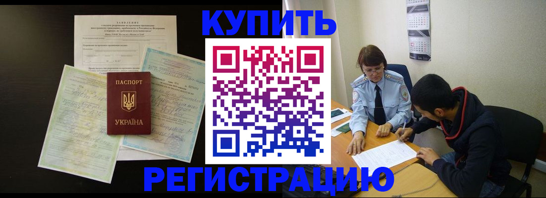 временная регистрация недорого в Волоколамске