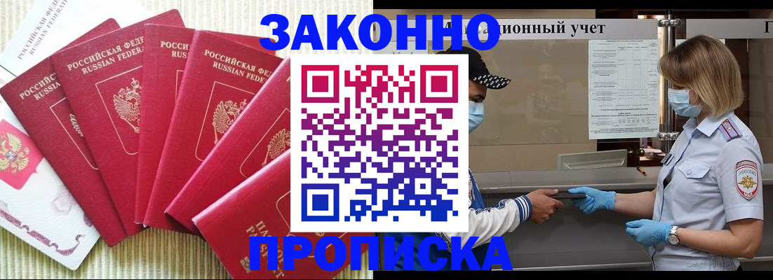 прописка для военкомата в Волоколамске
