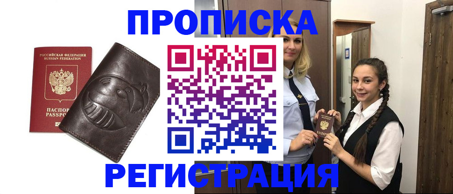 прописка паспорт в Волоколамске