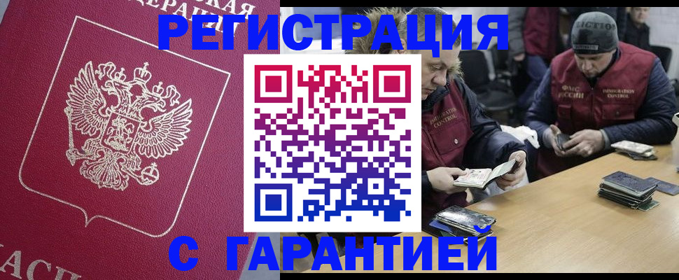 прописка 2025 в Волоколамске