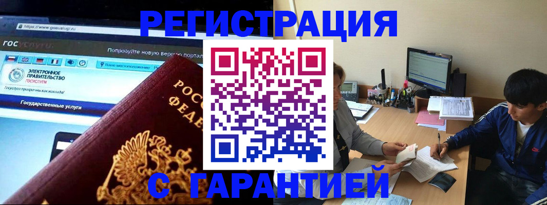 временная регистрация купить в Волоколамске